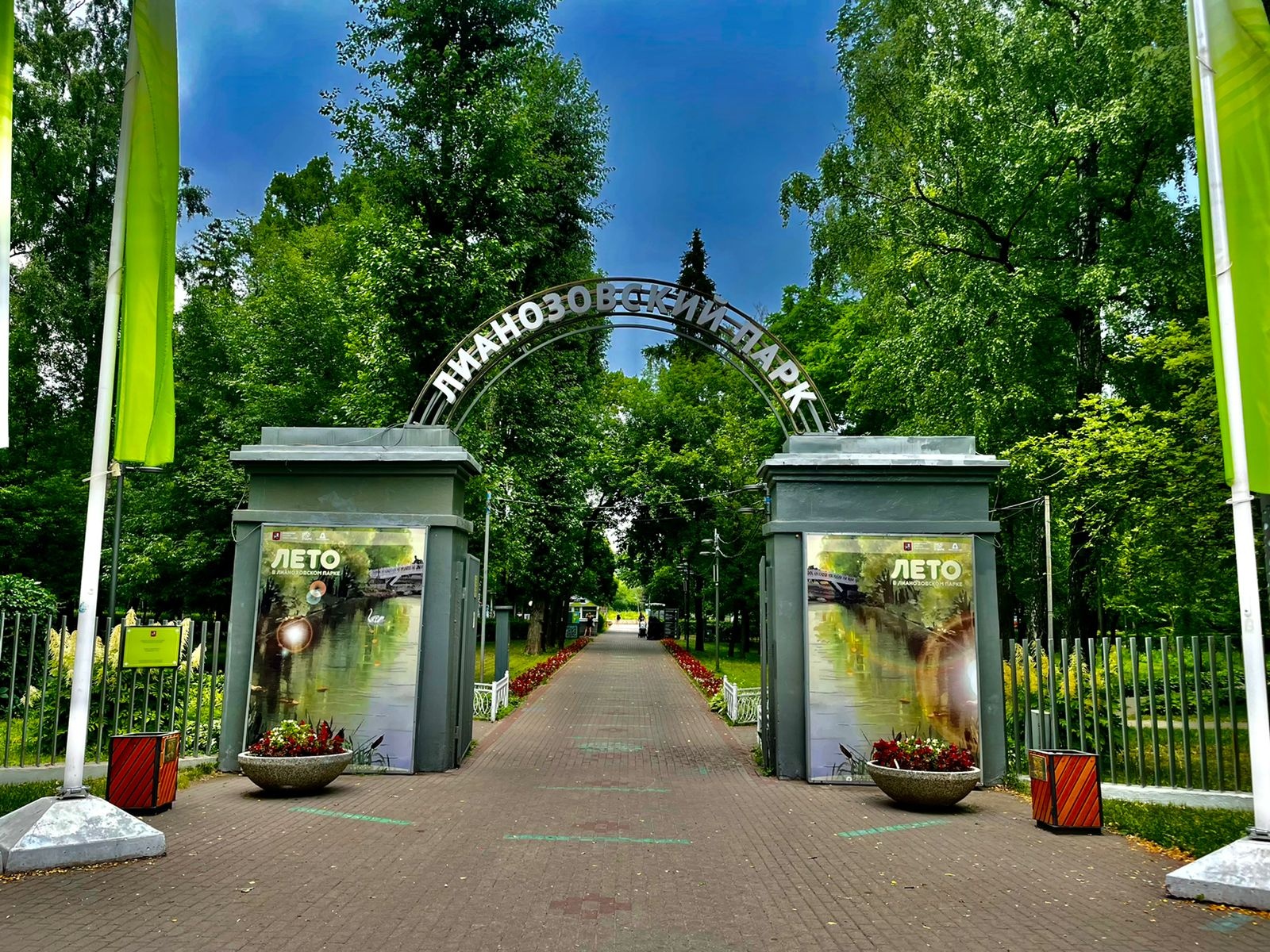 парк горького арка